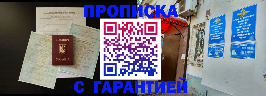 временная регистрация гарантия в Гае